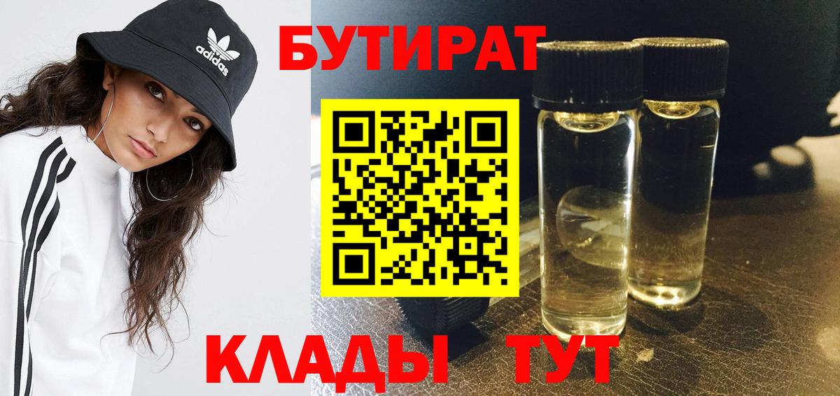 Бутират вода  Вход с VPN  Октябрьский 