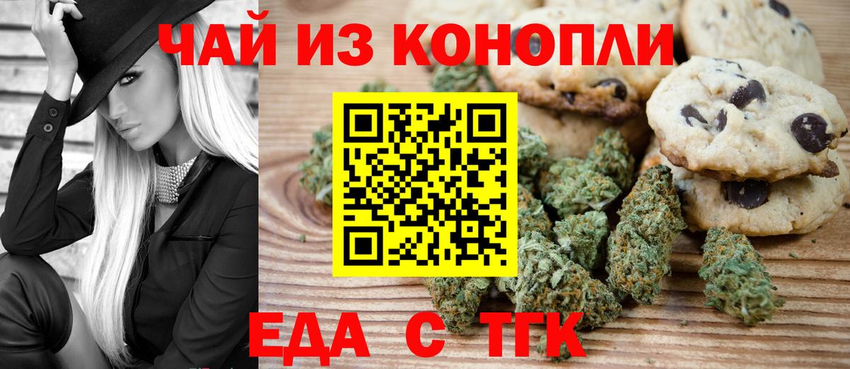Печенье с ТГК конопля  Вход с VPN  Октябрьский 