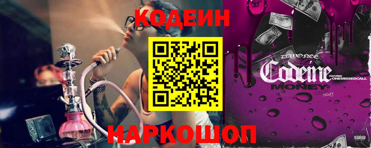 Кодеин напиток Lean (лин)  Кодеиновый сироп Lean Purple Drank  Вход с VPN  Октябрьский 