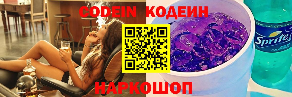 Кодеин напиток Lean (лин) Октябрьский