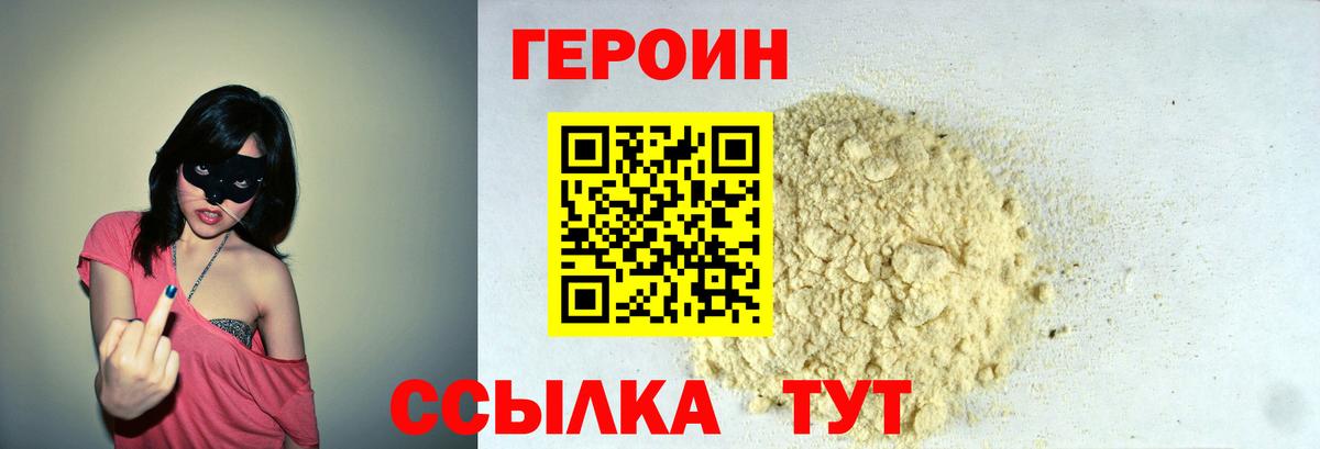ГЕРОИН хмурый Октябрьский
